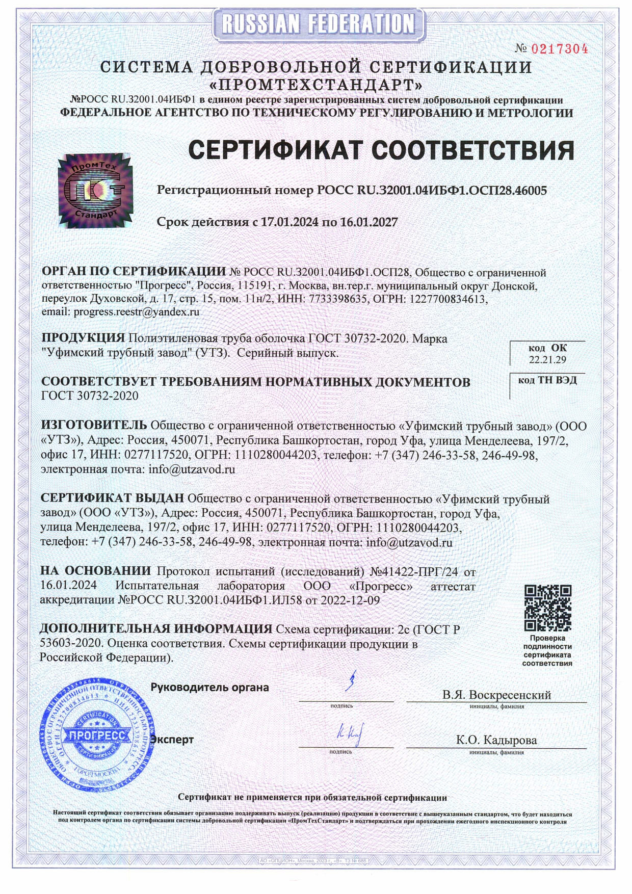 Сертификат