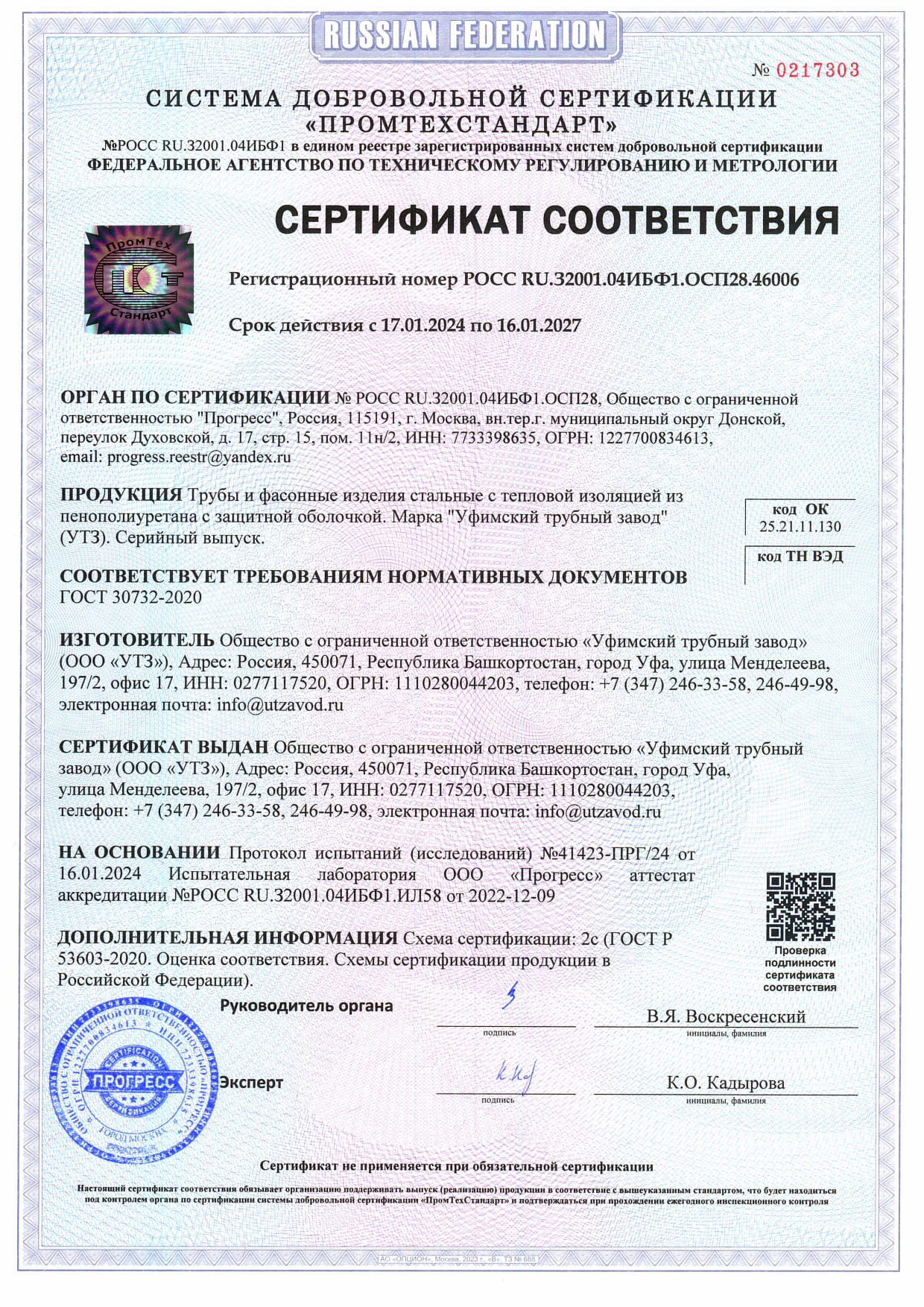 Сертификат ППУ